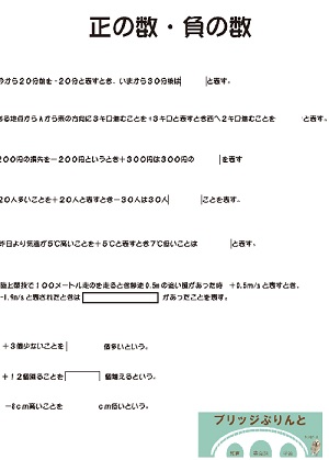 中1数学 正の数負の数1 ブリッジぷりんと