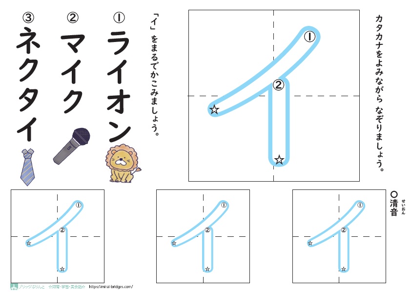 カタカナ練習用プリント幼児向け ブリッジぷりんと