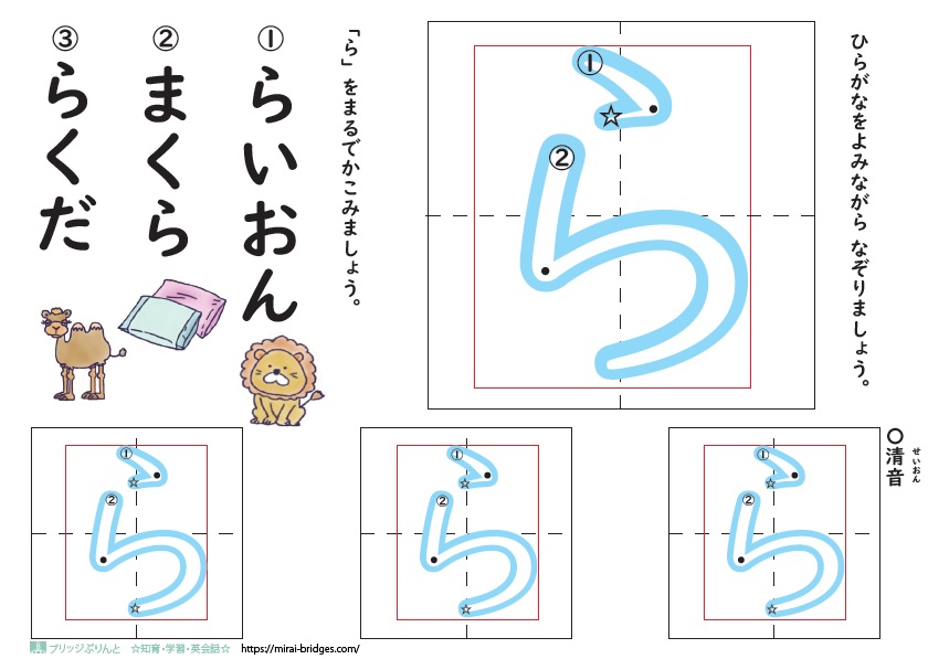 ひらがな練習プリントら行 ブリッジぷりんと