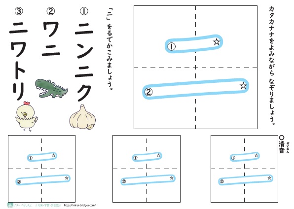 幼児カタカナプリント ナ行 ブリッジぷりんと
