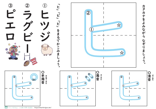 カタカナ練習プリントの ハ 行 ブリッジぷりんと