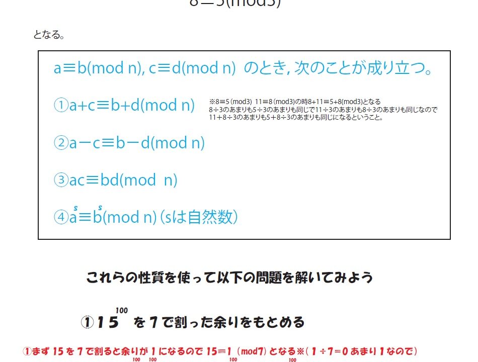 高校数学合同式mod ブリッジぷりんと