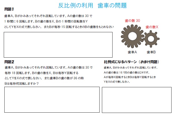 数学 反比例 歯車の問題 ブリッジぷりんと