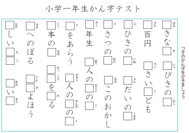 小学一年生で習う漢字一覧 ブリッジぷりんと