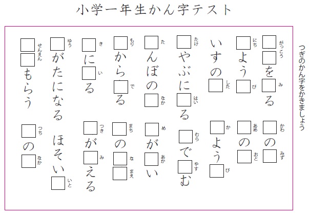 小学一年生で習う漢字一覧 ブリッジぷりんと