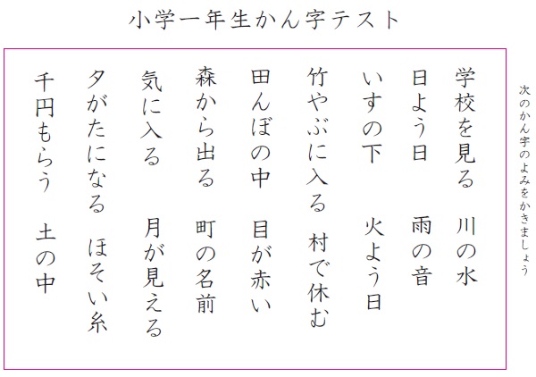 小学一年生で習う漢字一覧 ブリッジぷりんと