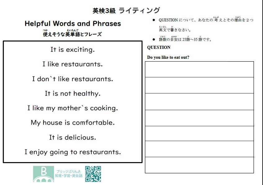 英検 ブリッジぷりんと