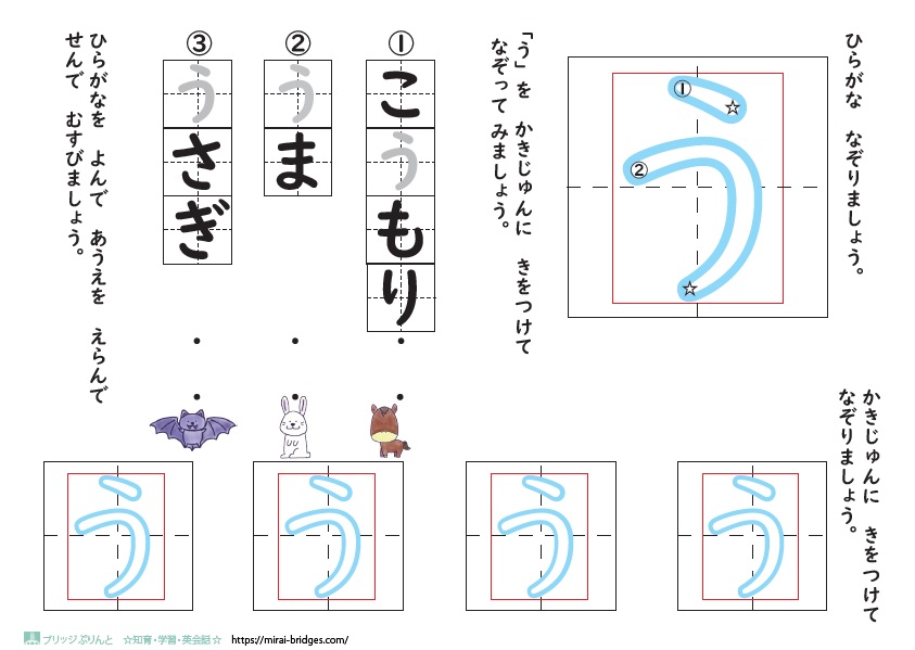 ひらがな練習プリント書き順練習編 ブリッジぷりんと