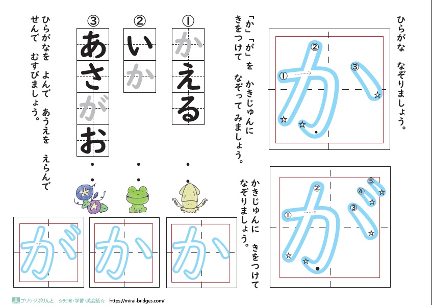 ひらがな練習プリント書き順練習編 ブリッジぷりんと