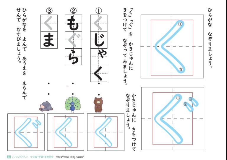 ひらがな練習プリント書き順練習編 – ブリッジぷりんと