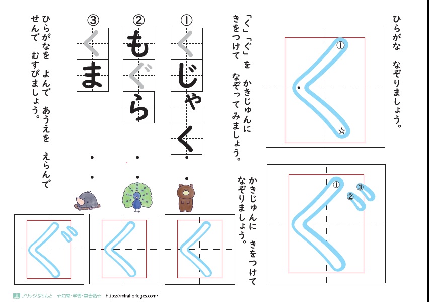 ひらがな練習プリント書き順練習編 ブリッジぷりんと