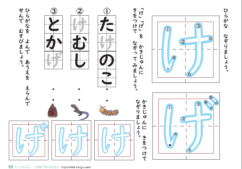 ひらがな練習プリント書き順練習編 ブリッジぷりんと