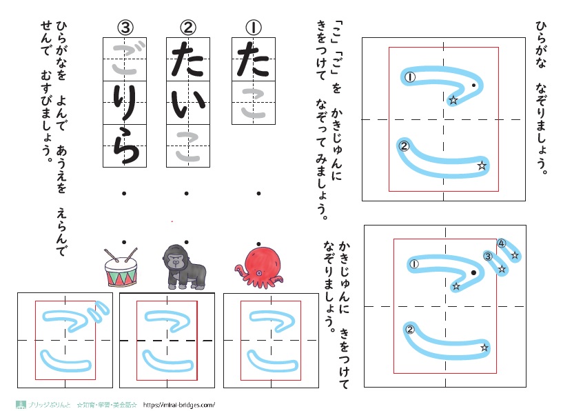 ひらがな練習プリント書き順練習編 ブリッジぷりんと