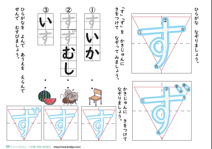 ひらがな練習プリント書き順練習編 ブリッジぷりんと