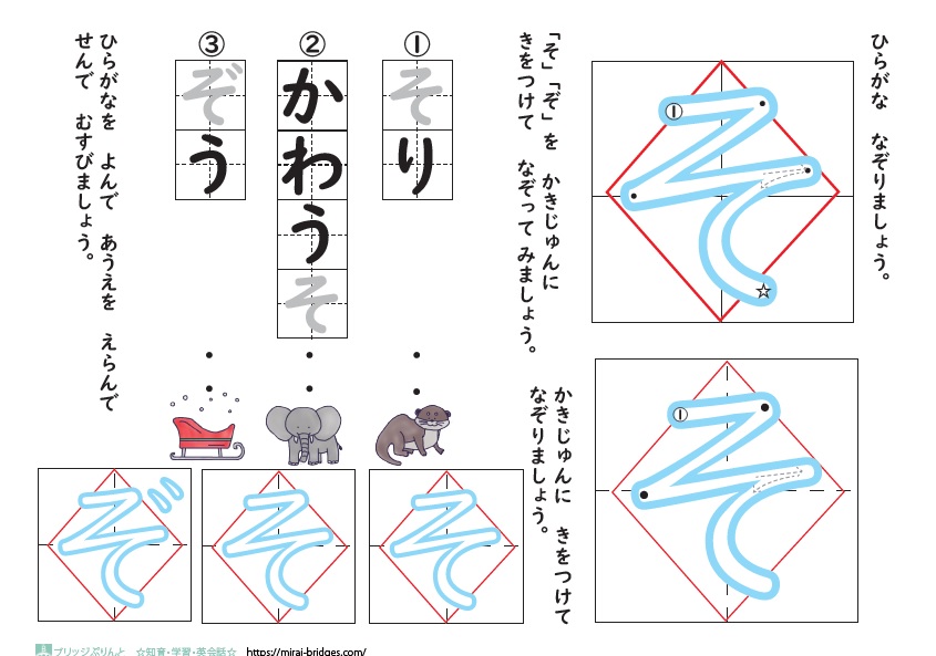 ひらがな練習プリント書き順練習編 ブリッジぷりんと