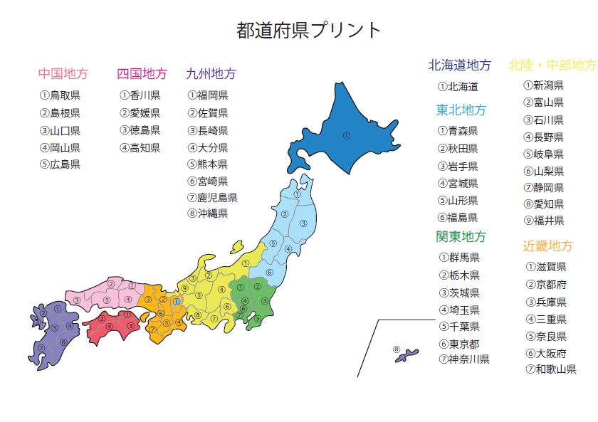 47都道府県暗記プリント ブリッジぷりんと