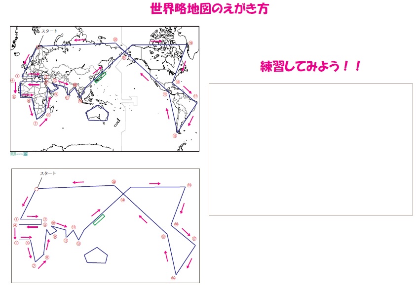 世界地図 略地図書き方 ブリッジぷりんと