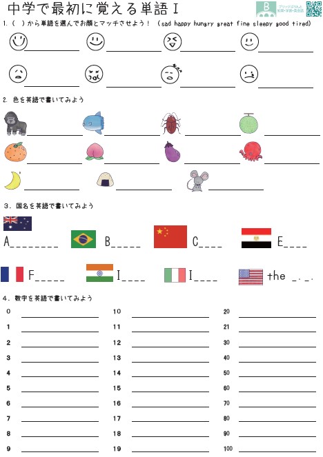 中学で最初に覚える単語 ブリッジぷりんと