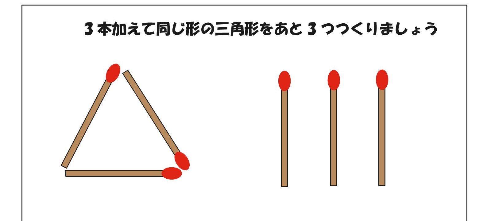 頭の体操 マッチ棒クイズ ブリッジぷりんと