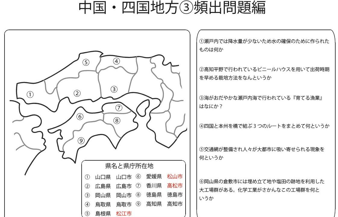 中国 四国地方 頻出問題編 ブリッジぷりんと