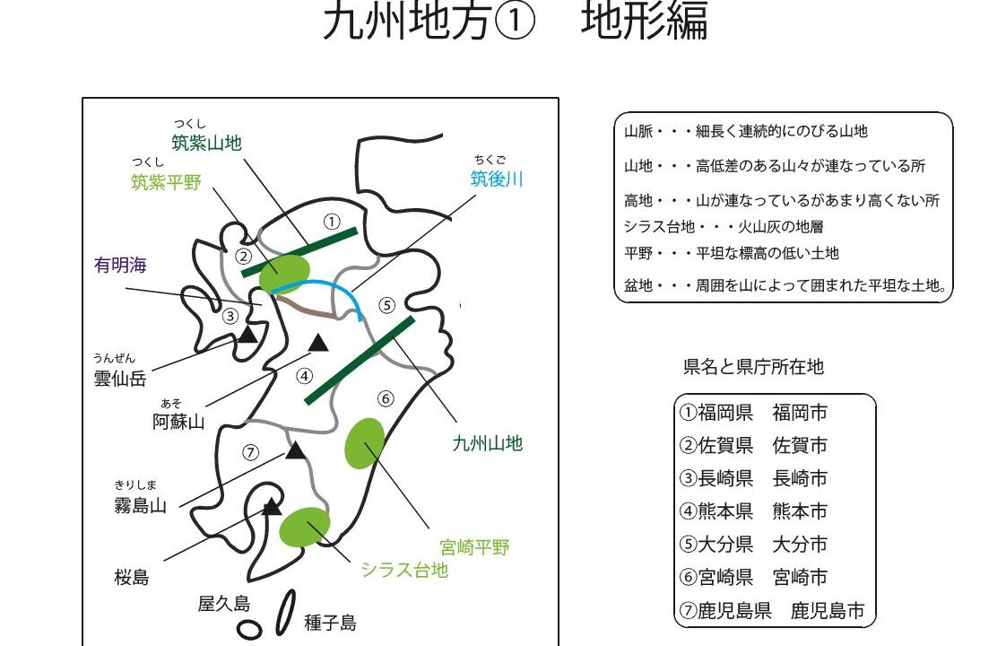 九州地方 地形編 ブリッジぷりんと