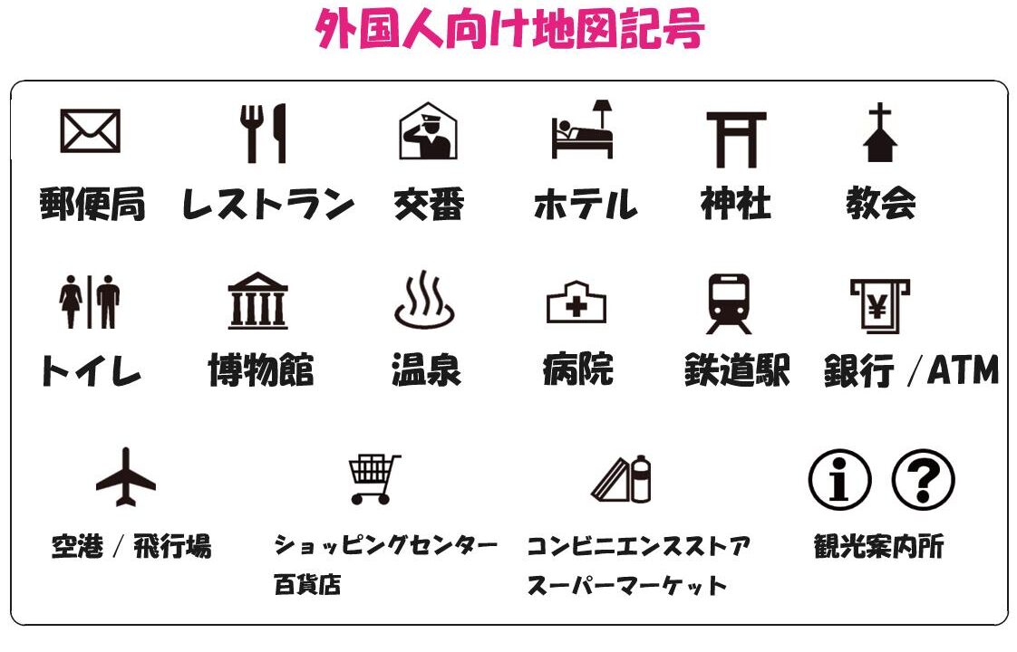 外国人向け地図記号 ブリッジぷりんと