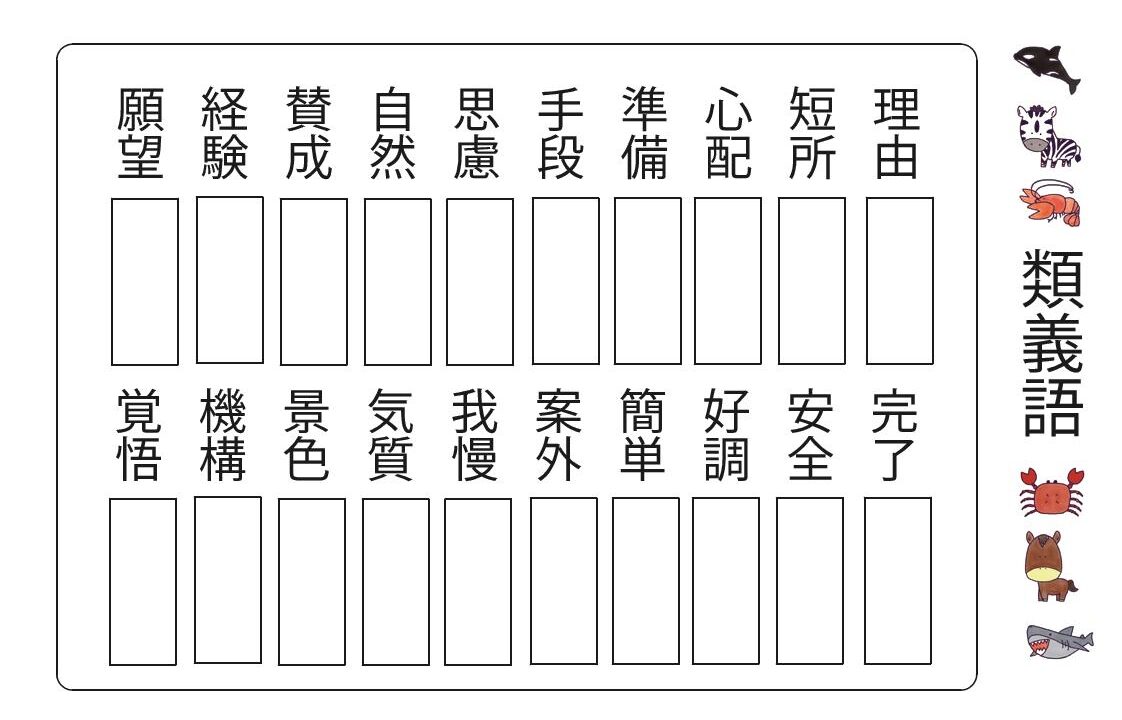 頻出類義語 ブリッジぷりんと