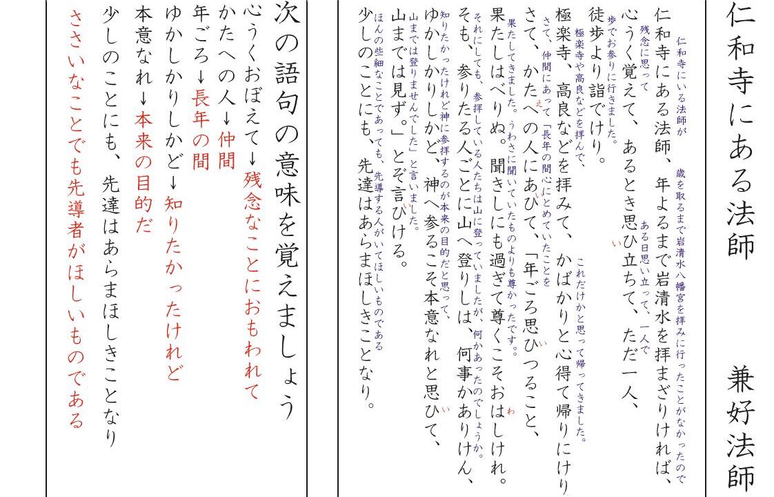 これも仁和寺の法師 テスト問題 – 仁和寺にある法師 過去問 無料 – WXML