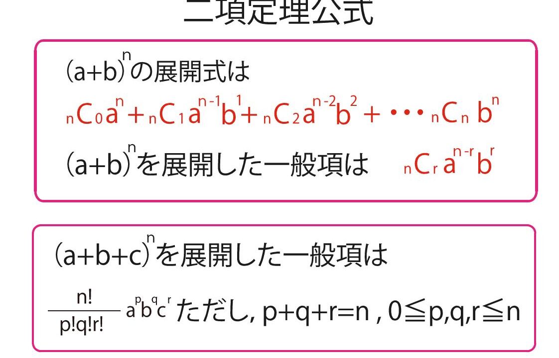 二 項 定理 公式