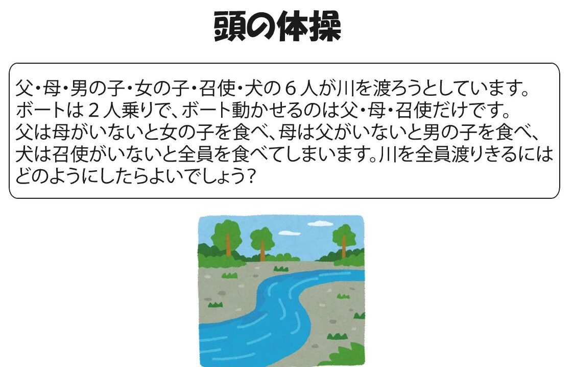 川を渡りきるには? – ブリッジぷりんと
