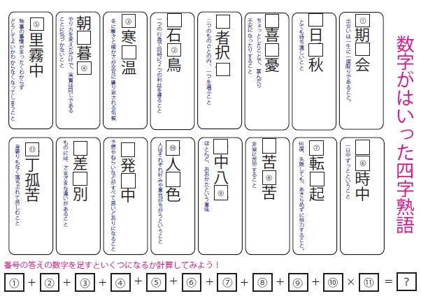 数字がはいった四字熟語 – ブリッジぷりんと