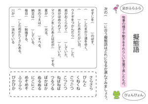 擬音語と擬態語 – ブリッジぷりんと