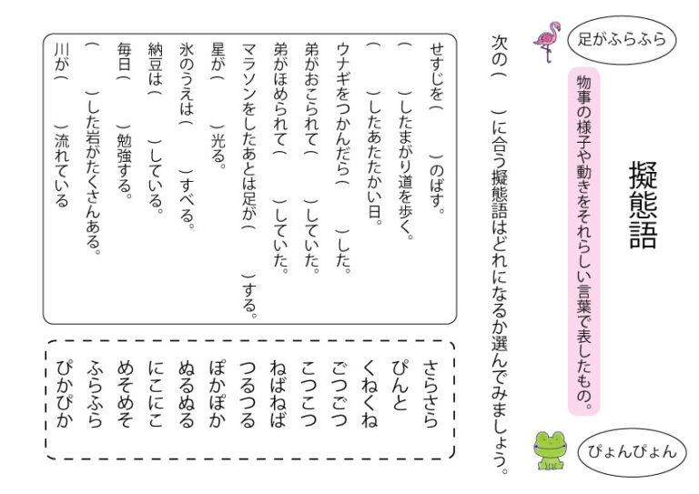 擬音語と擬態語 – ブリッジぷりんと
