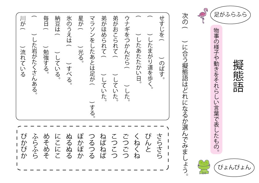 擬音語と擬態語 – ブリッジぷりんと