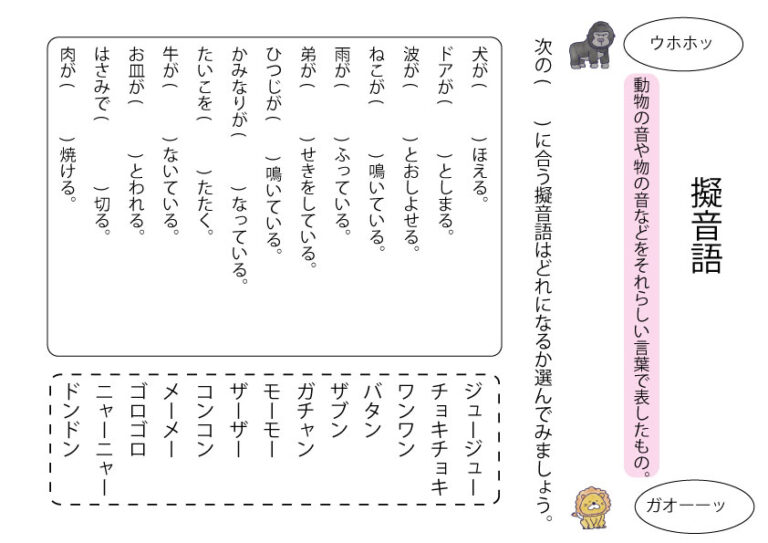 擬音語と擬態語 – ブリッジぷりんと
