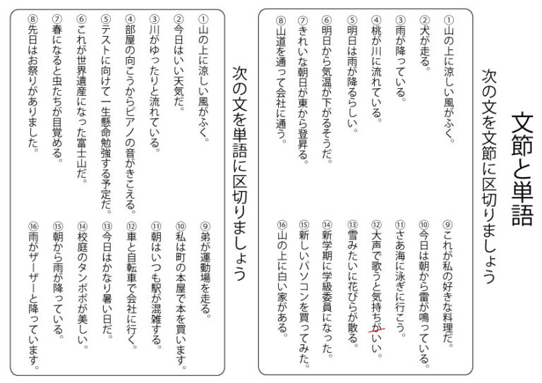文節と単語に区切る問題 – ブリッジぷりんと
