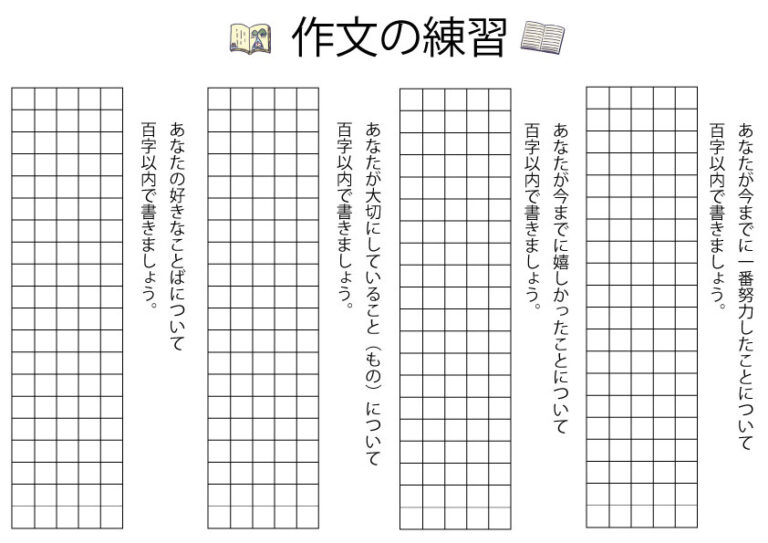 作文練習用プリント – ブリッジぷりんと